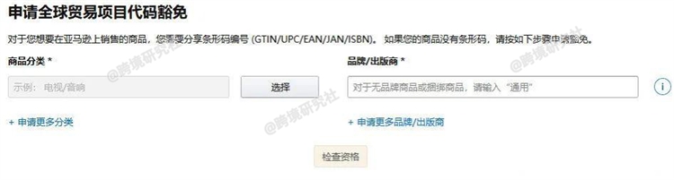 干货 | 亚马逊UPC豁免实操指南！
