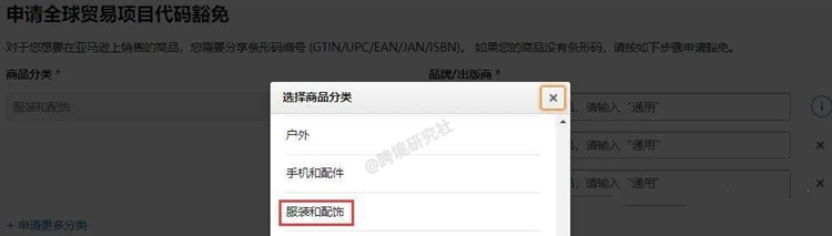 干货 | 亚马逊UPC豁免实操指南！