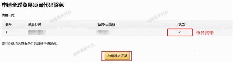 干货 | 亚马逊UPC豁免实操指南！