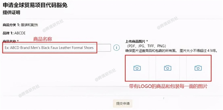 干货 | 亚马逊UPC豁免实操指南！