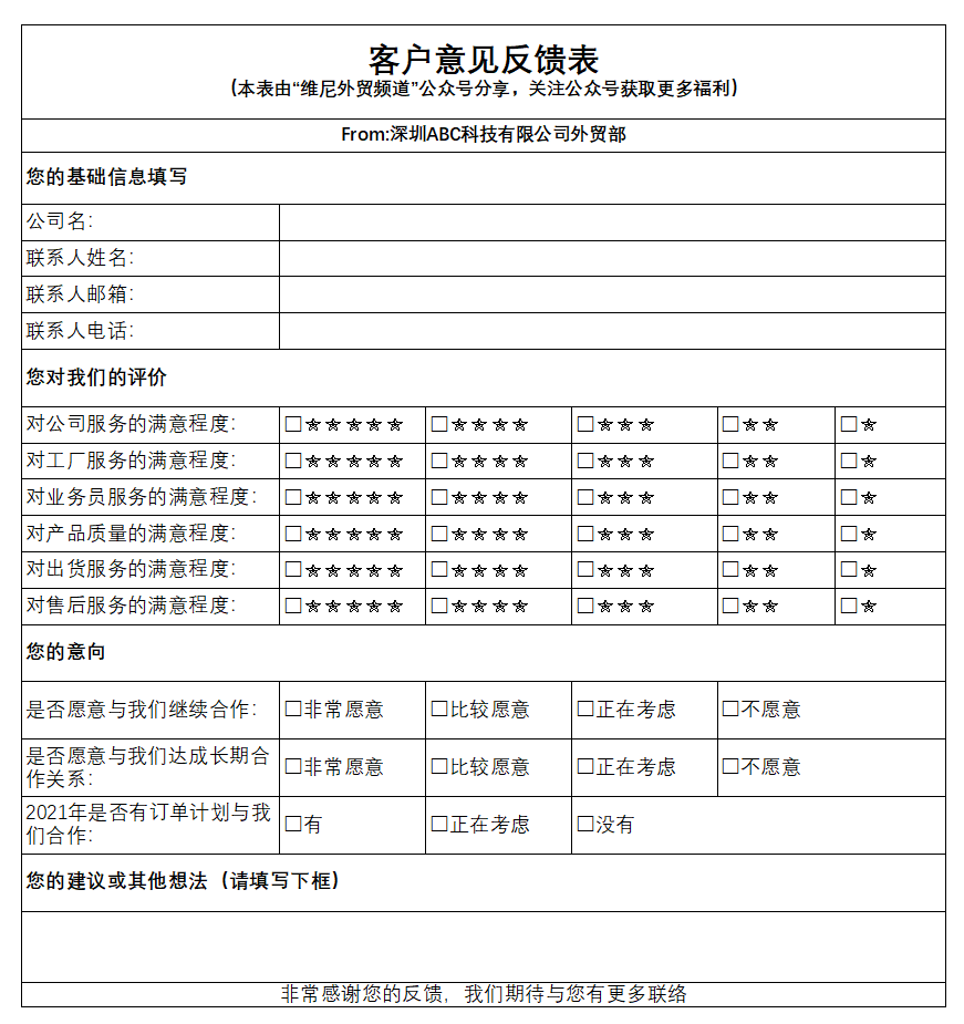 能带来客户订单的年终致谢信，怎么写？