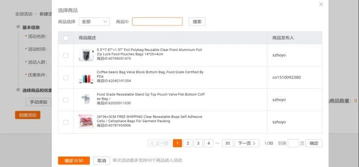阿里国际站如何旺铺打造爆款？