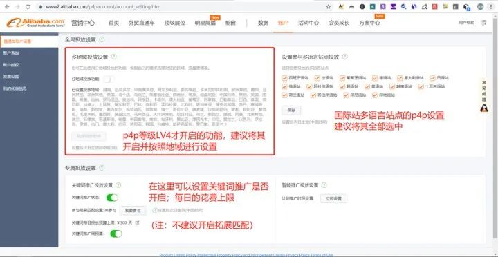 阿里巴巴国际站P4P常用操作技巧