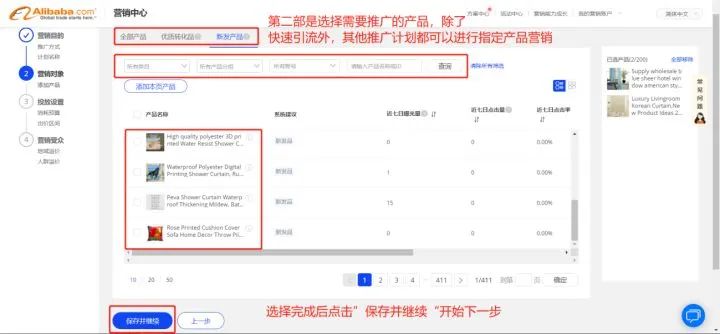 阿里巴巴国际站P4P常用操作技巧
