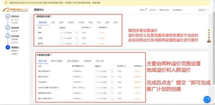 阿里巴巴国际站P4P常用操作技巧