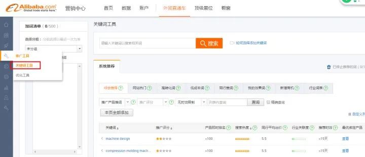 阿里巴巴国际站P4P常用操作技巧