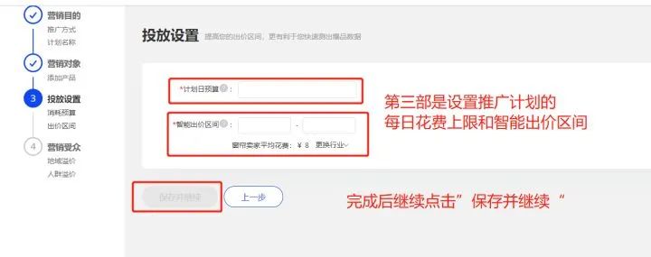 阿里巴巴国际站P4P常用操作技巧