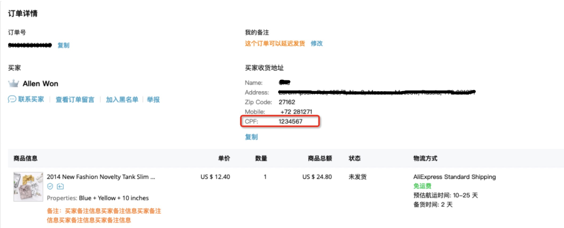 速卖通公告：关于智利收取收件人个人税号的通知