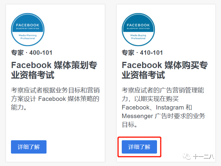 Facebook | Blueprint考试认证Get