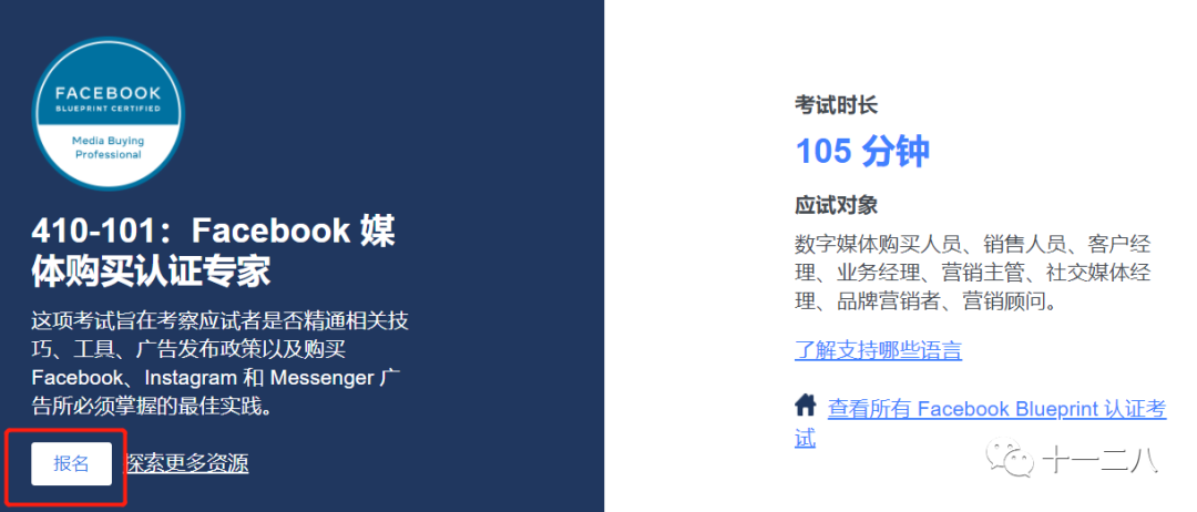 Facebook | Blueprint考试认证Get