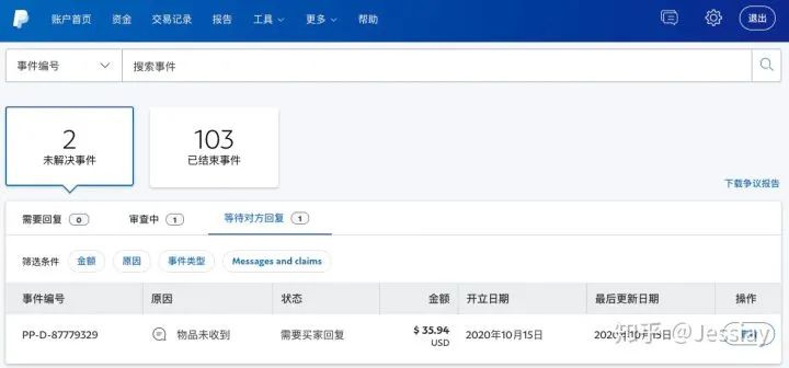 Q3: PayPal如何处理争议，胜算最大？（内附争议模板）