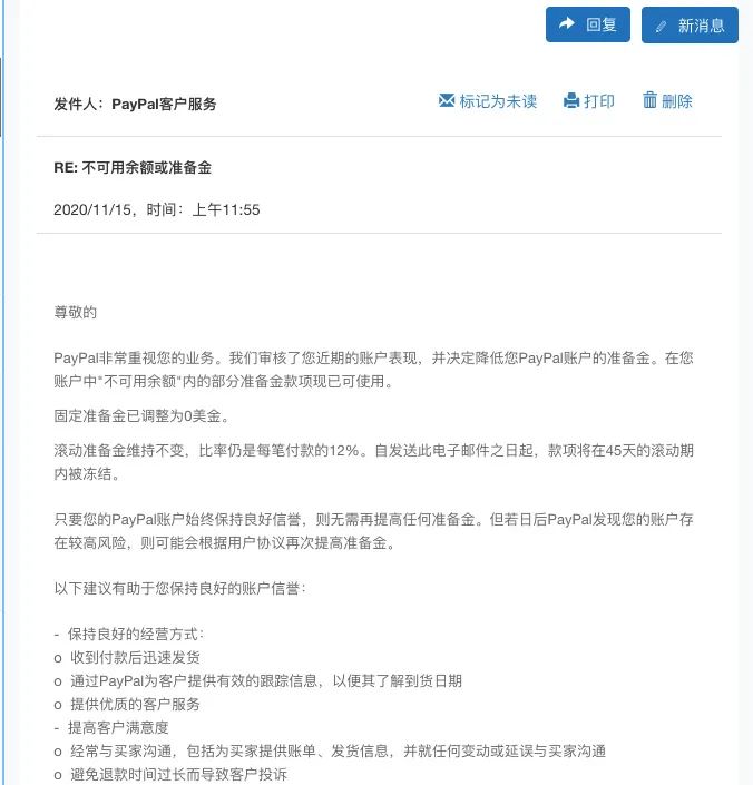 Q7: 如何申请降低PayPal准备金？