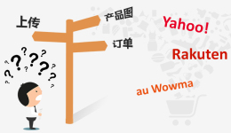 遭遇日本電商運營三大難題！要做什么？怎么做？