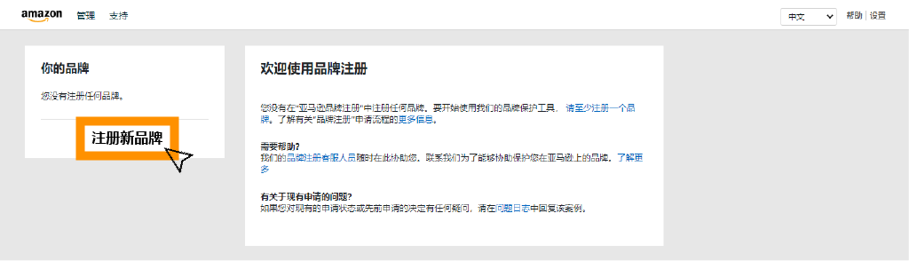 666！不仅IPI降分，现在连没有商标都可以申请做品牌？亚马逊频出重大利好！