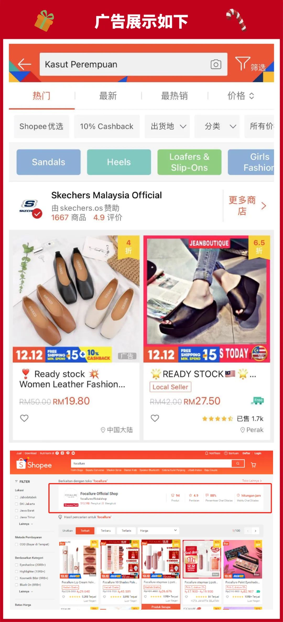 跟踪全店销售+店铺结算款直充+广告标语DIY! 开启圣诞礼盒收获惊喜