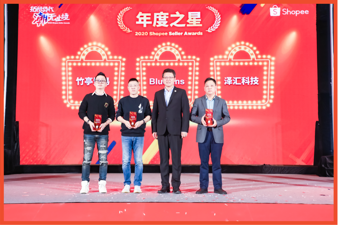 Shopee卖家颁奖盛典获奖名单公布, 快来一探“顶流”卖家风采