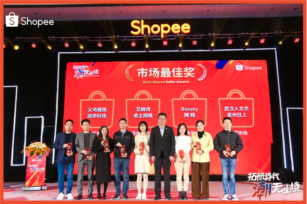 Shopee卖家颁奖盛典获奖名单公布, 快来一探“顶流”卖家风采