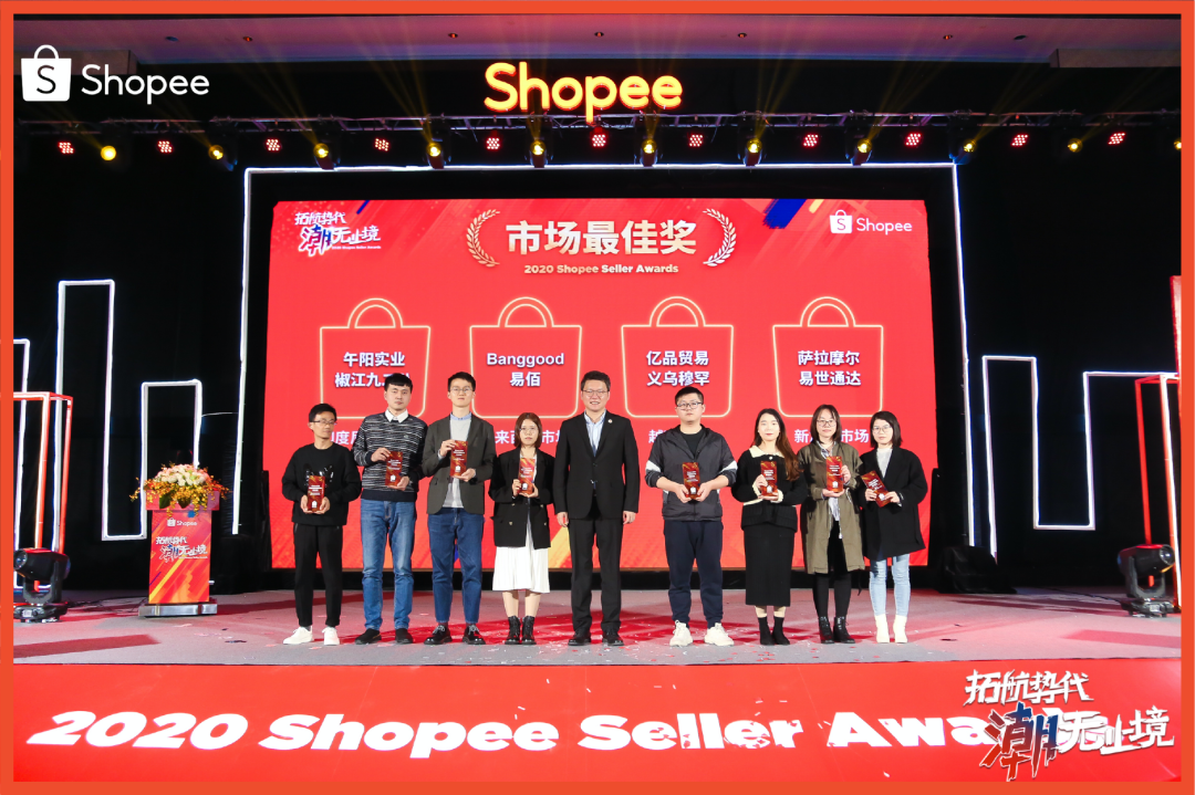 Shopee卖家颁奖盛典获奖名单公布, 快来一探“顶流”卖家风采