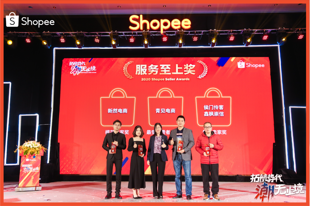 Shopee卖家颁奖盛典获奖名单公布, 快来一探“顶流”卖家风采