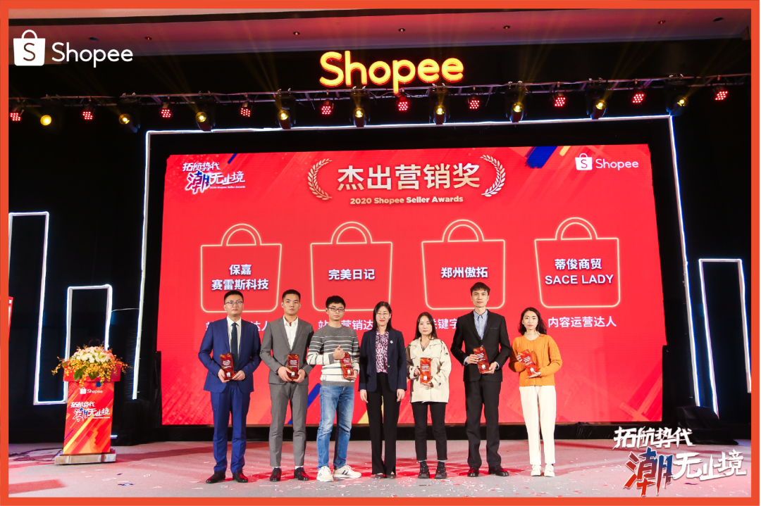 Shopee卖家颁奖盛典获奖名单公布, 快来一探“顶流”卖家风采