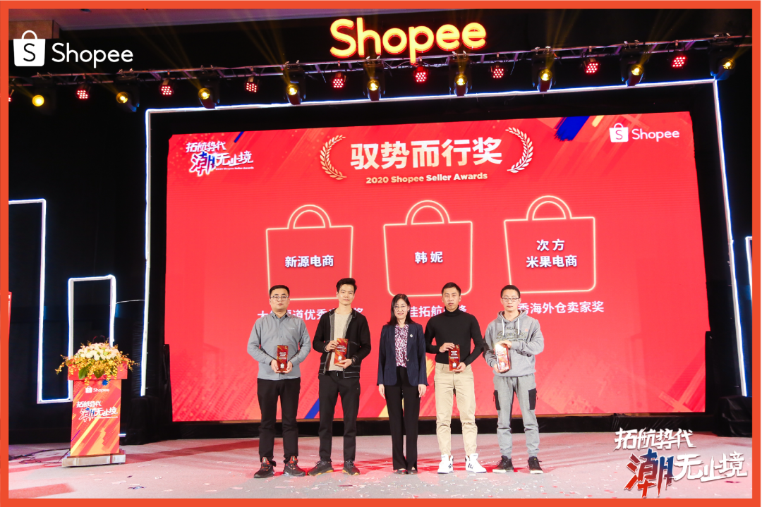 Shopee卖家颁奖盛典获奖名单公布, 快来一探“顶流”卖家风采