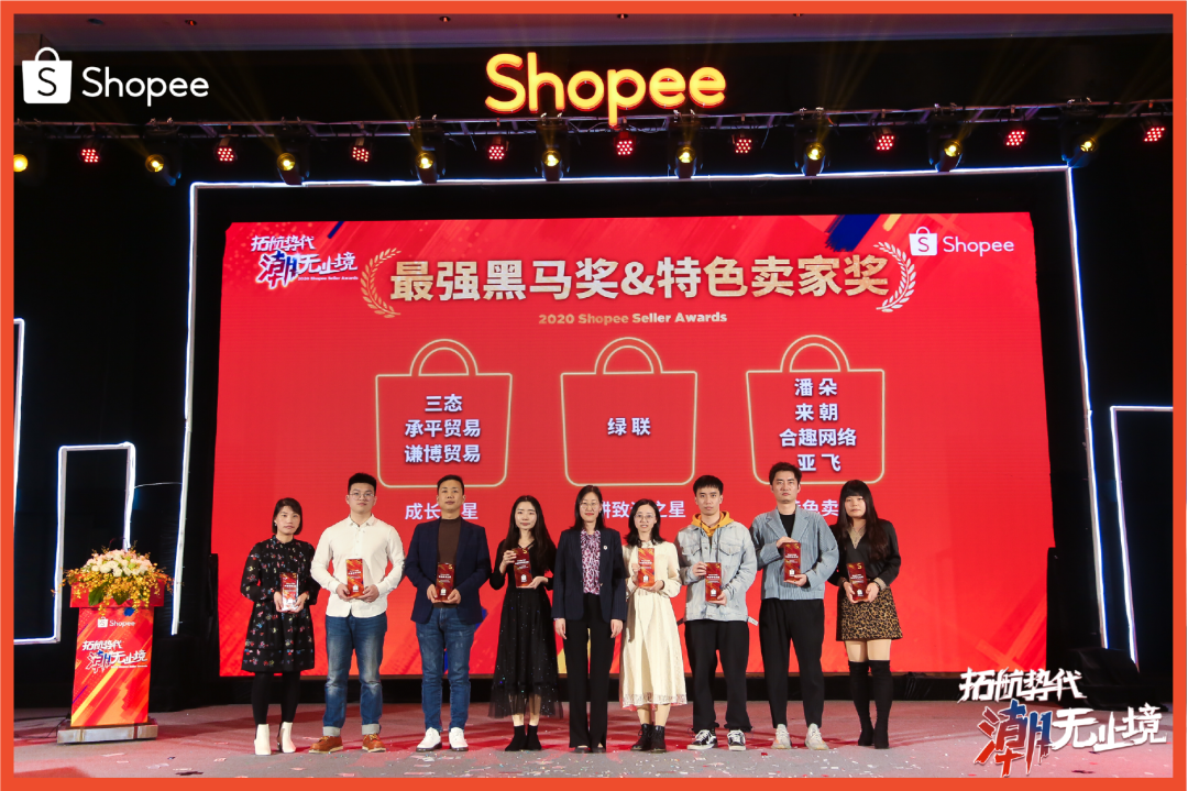 Shopee卖家颁奖盛典获奖名单公布, 快来一探“顶流”卖家风采