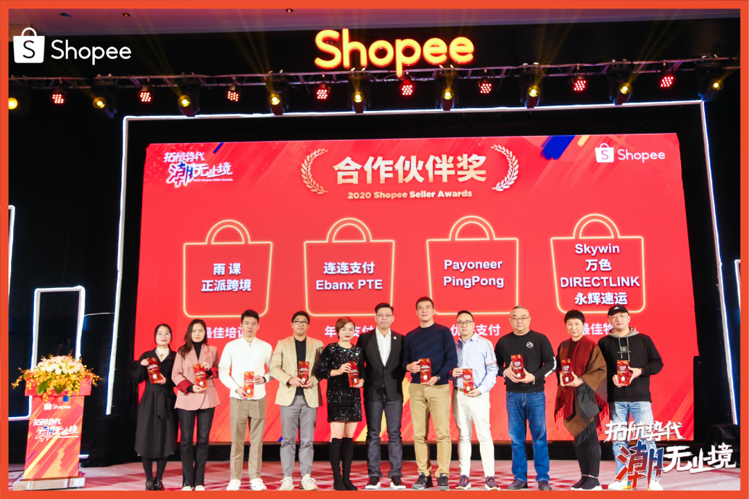 Shopee卖家颁奖盛典获奖名单公布, 快来一探“顶流”卖家风采