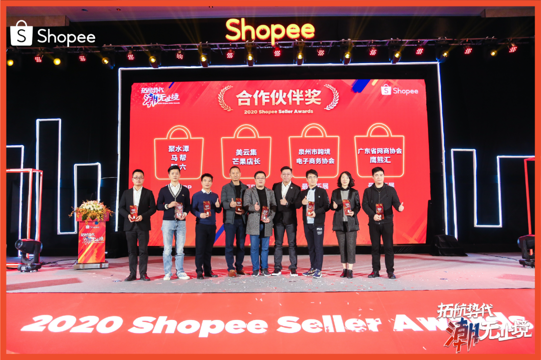 Shopee卖家颁奖盛典获奖名单公布, 快来一探“顶流”卖家风采