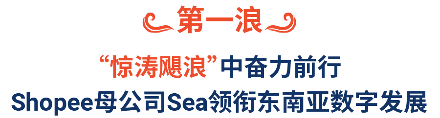 跨境大佬齐聚, 2021爆单方向发布! Shopee年度颁奖盛典还讲了啥?