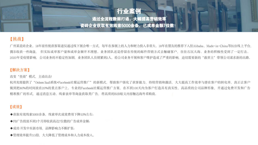 建材行业出海指南针：《2020年建材B2B出海白皮书》