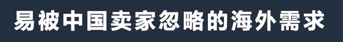 搭影院、做直播、搞家装 | 亚马逊美国品类经理告诉你2021外国人爱买啥！