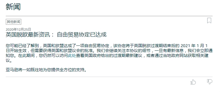 告知，亚马逊推迟上涨2021物流费用，英国脱欧有变化？