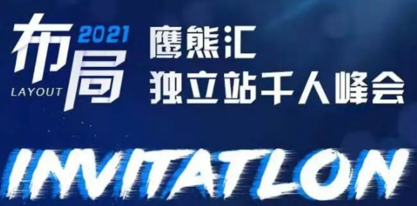 UseePay跨境支付重磅亮相两场千人峰会