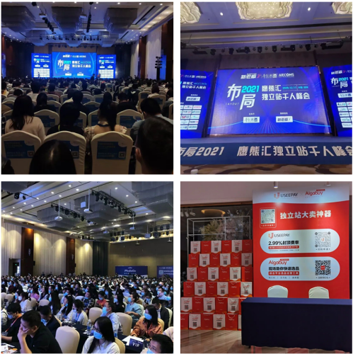 UseePay跨境支付重磅亮相两场千人峰会