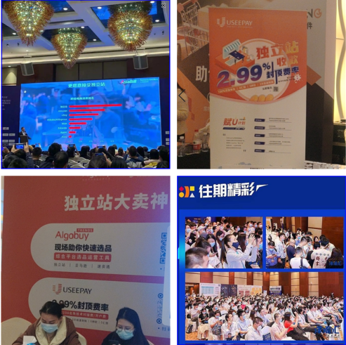 UseePay跨境支付重磅亮相两场千人峰会