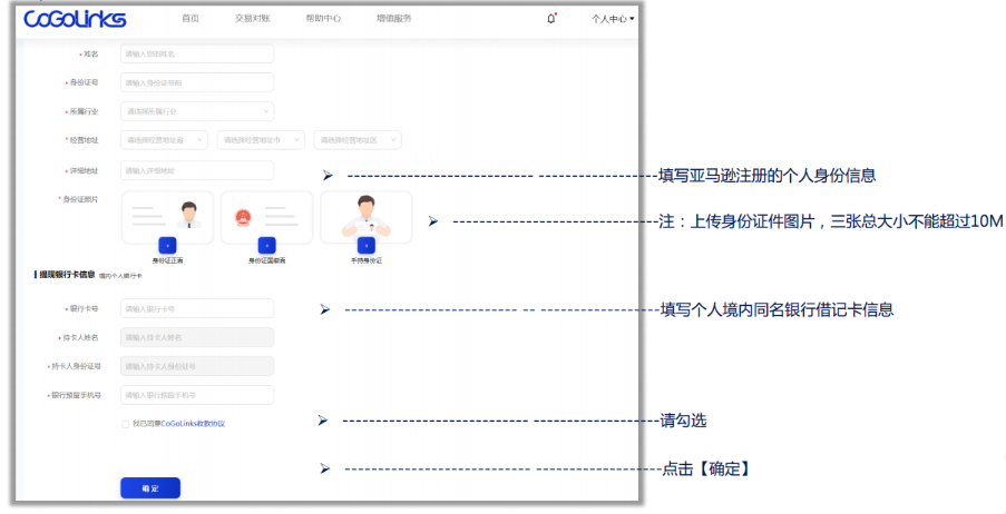 如何使用CoGoLinks賬戶進行亞馬遜收款？