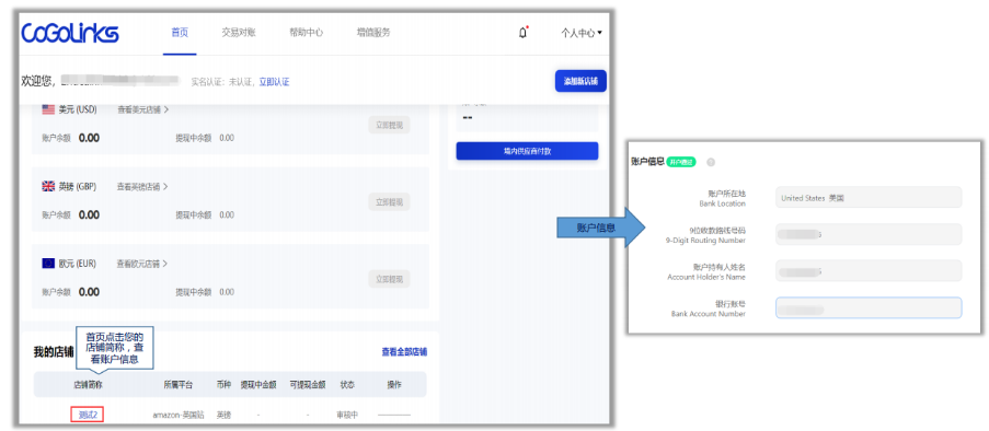 如何使用CoGoLinks賬戶進行亞馬遜收款？