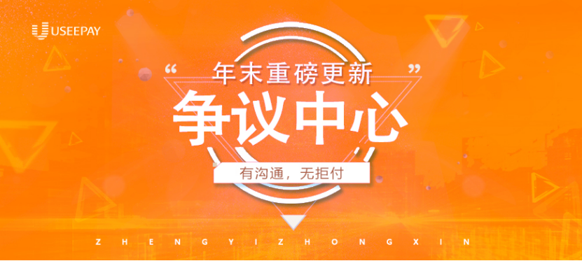 【重磅上線】還在擔(dān)心無理由拒單？爭議中心來了！