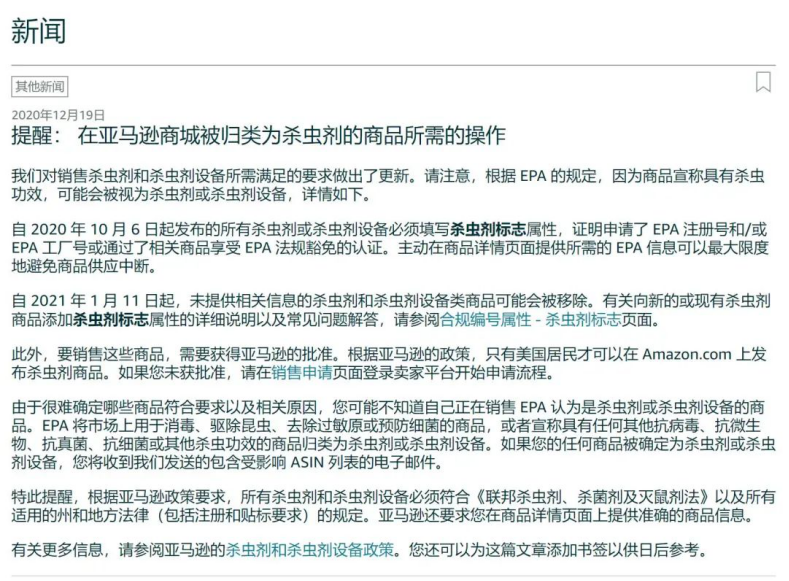 移除倒计时20天！Listing里有这些词的卖家请尽快自查！！！