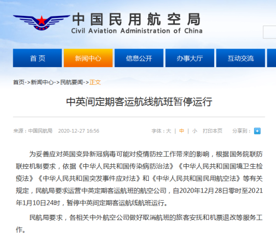 英国疫情失控！中国民航局：中英间定期客运航线航班暂停运行