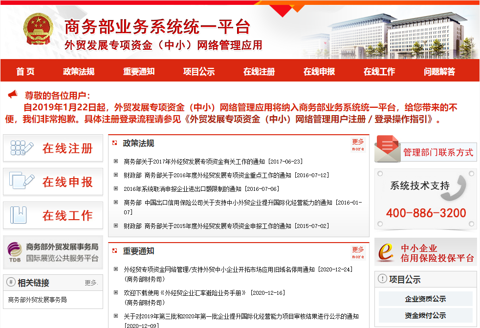 2020年厦门境外商标补助申报即将结束,还未申报的卖家抓紧时间!