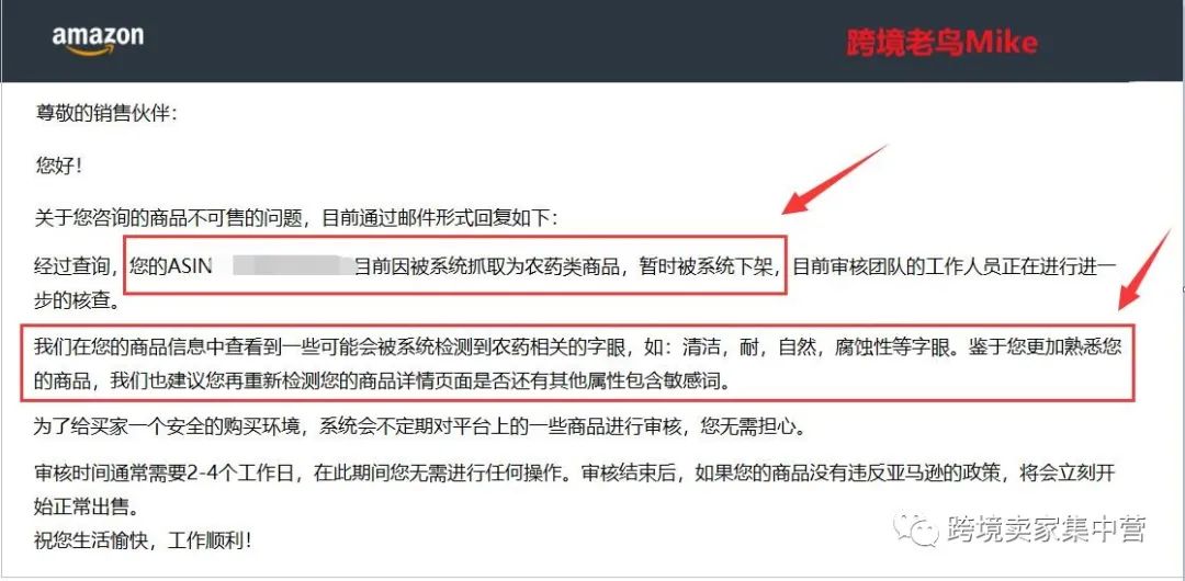 杀虫剂、农药、敏感词被下架，亚马逊卖家该怎么处理？