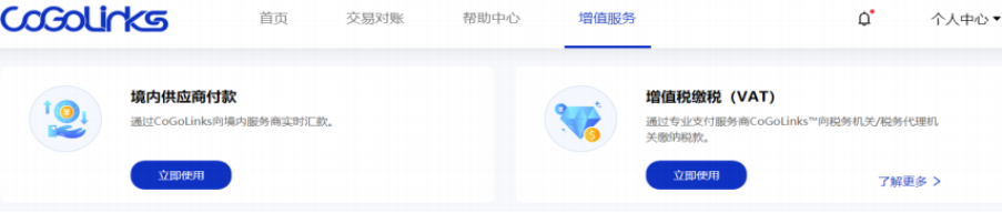 CoGoLinks “VAT付款”操作指南