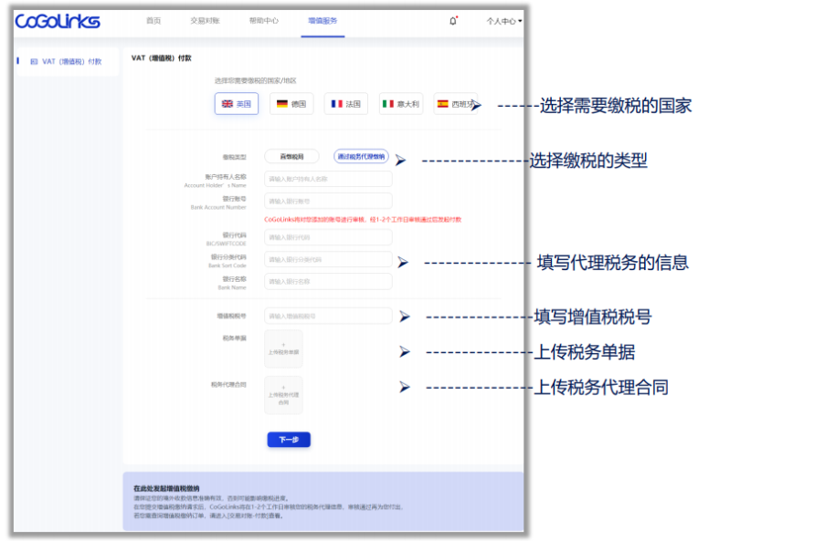 CoGoLinks “VAT付款”操作指南