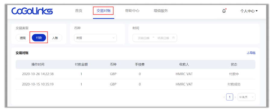 CoGoLinks “VAT付款”操作指南