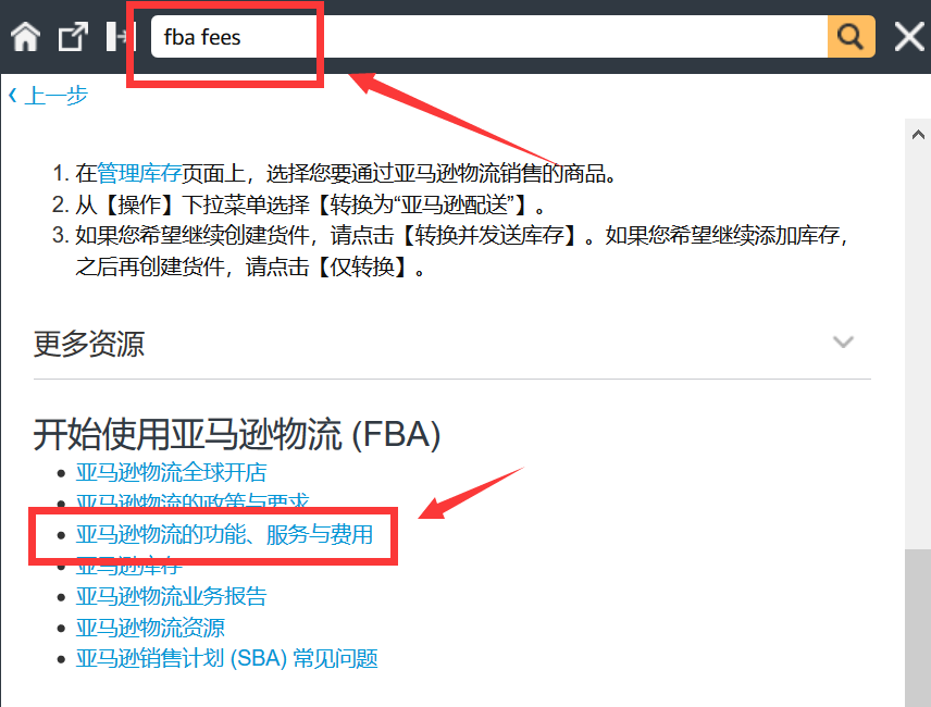 亚马逊FBA模式，卖家必须掌握的那些知识点