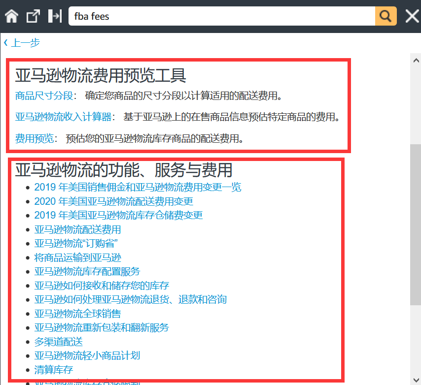 亚马逊FBA模式，卖家必须掌握的那些知识点