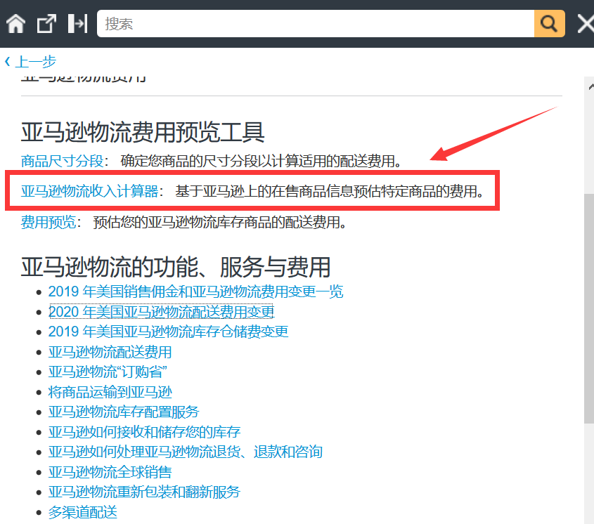 亚马逊FBA模式，卖家必须掌握的那些知识点