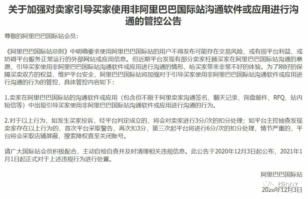 阿里巴巴沟通行为的管控公告