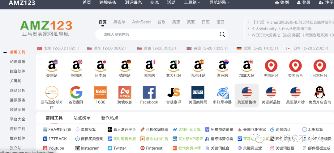 做亚马逊拥有这些工具，运营水平迅速上升一个level！